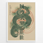 Indlæs billede til gallerivisning Japanske plakater | Framed abstract Japanese typography poster with bold green characters, swirling line patterns, and minimalist modern design.
