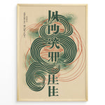 Indlæs billede til gallerivisning Japanske plakater | Framed abstract Japanese typography poster with bold green characters, swirling line patterns, and minimalist modern design.
