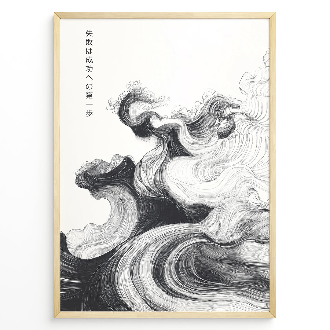 Japanske plakater | Framed Japanese motivational poster with black and white abstract wave design and Japanese quote text.