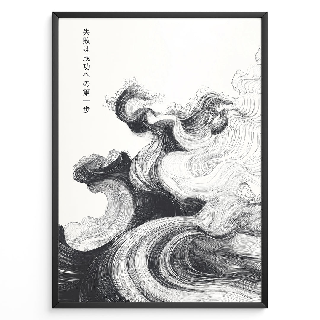 Japanske plakater | Framed Japanese motivational poster with black and white abstract wave design and Japanese quote text.