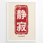 Indlæs billede til gallerivisning Japanske plakater | Silence Wall Art – Japanese Kanji Print in Red Ink Stamp Design
