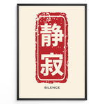 Indlæs billede til gallerivisning Japanske plakater | Silence Wall Art – Japanese Kanji Print in Red Ink Stamp Design
