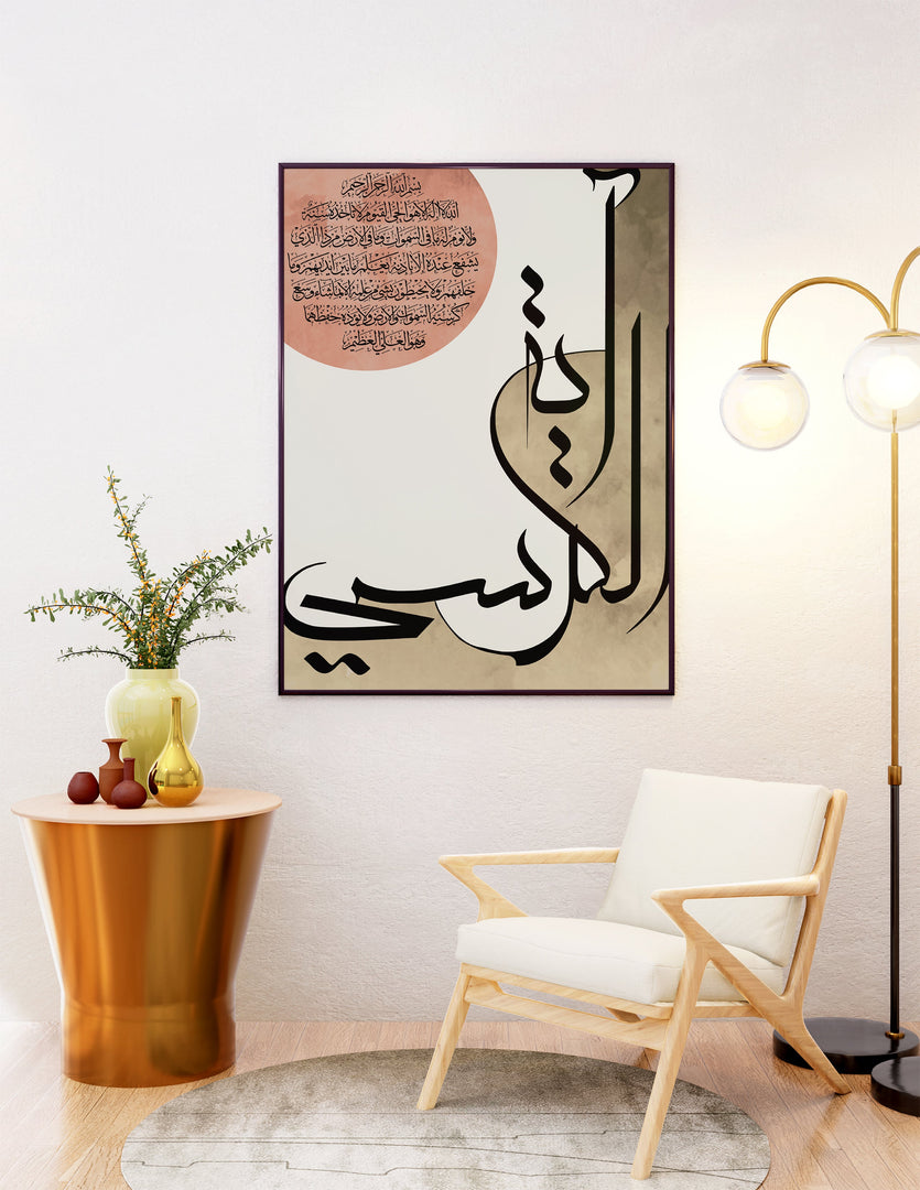 Ayat al-kursi calligraphy med hvid og beige baggrund | Islamisk plakater | Plakaty.dk 