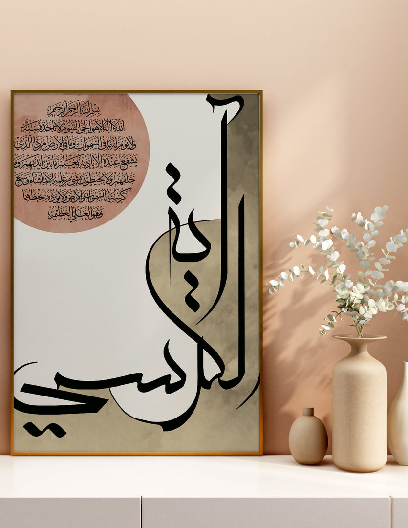 Ayat al-kursi calligraphy med hvid og beige baggrund | Islamisk plakater | Plakaty.dk 