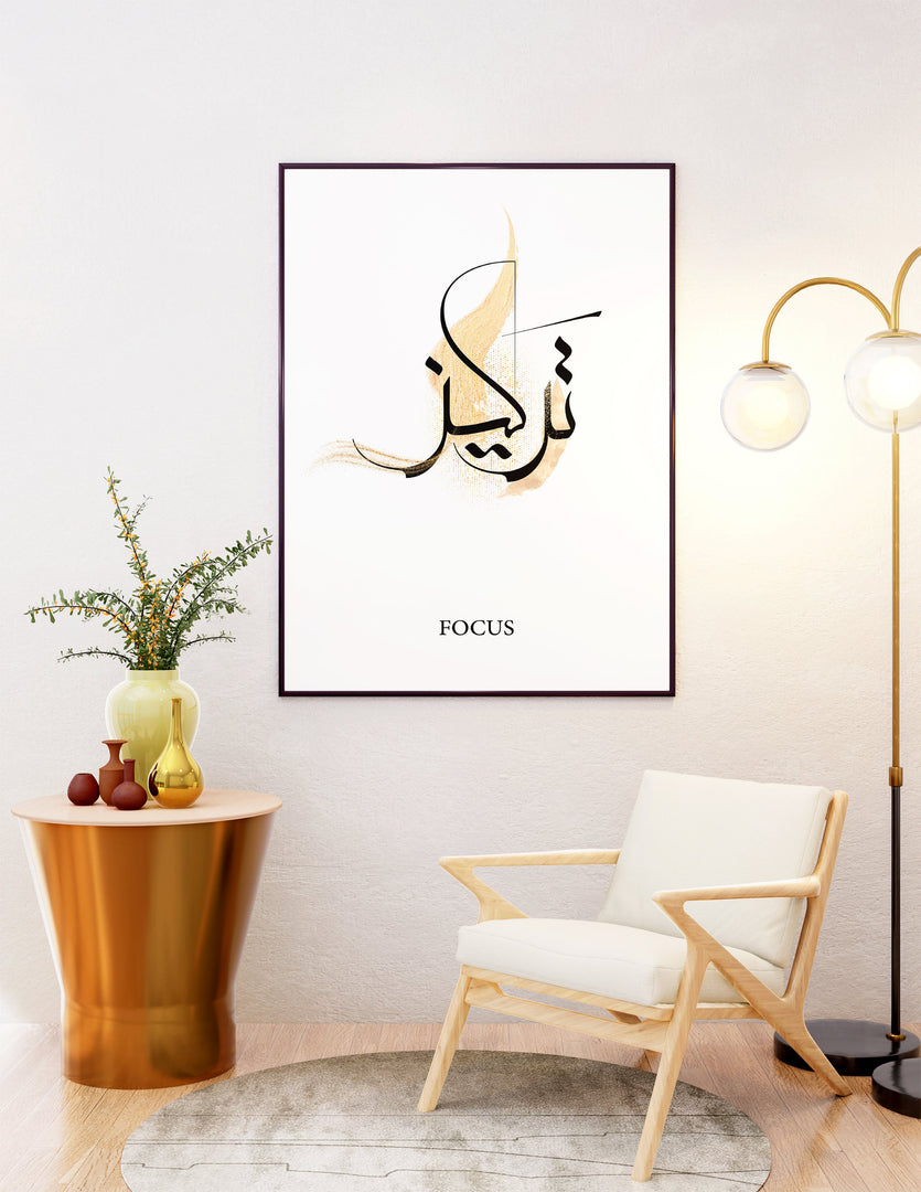 Focus (arabisk) calligraphy med beige og hvid baggrund | Islamisk plakater | Plakaty.dk 