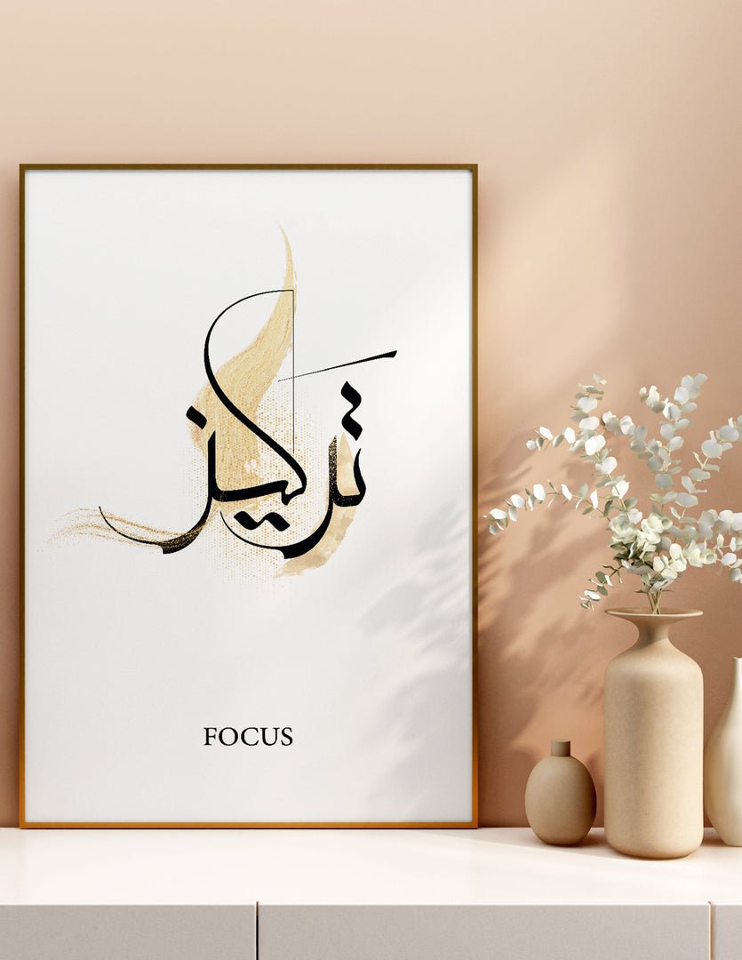 Focus (arabisk) calligraphy med beige og hvid baggrund | Islamisk plakater | Plakaty.dk 