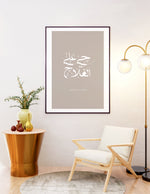 Indlæs billede til gallerivisning Haia ala al fallah calligraphy med beige baggrund og hvid | Islamisk plakater | Plakaty.dk 
