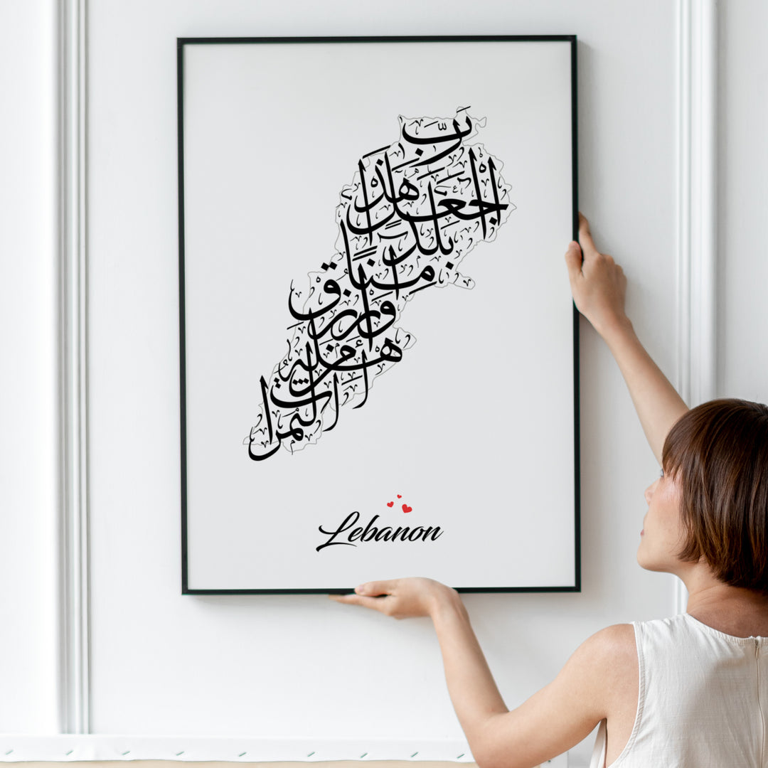 Lebanon Plakat | Med Koran vers 2:126