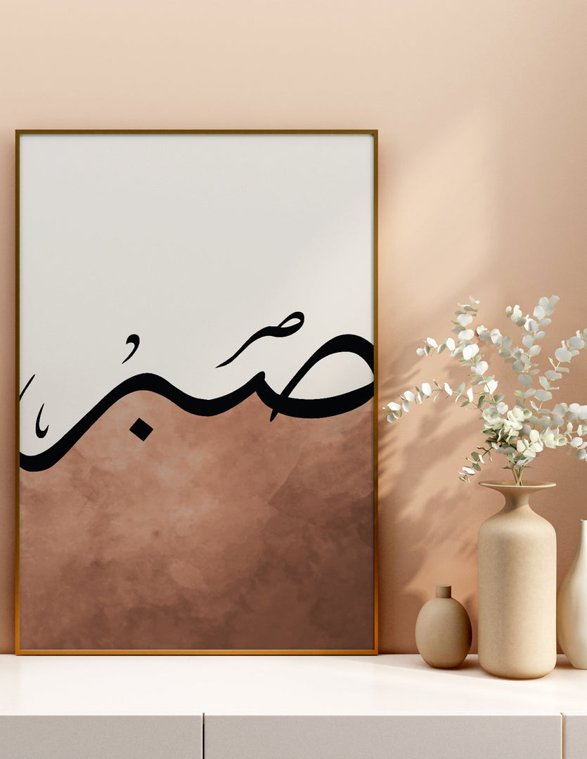 Sabor calligraphy med brung og hvid baggrund | Islamisk plakater | Plakaty.dk 