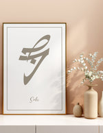 Indlæs billede til gallerivisning Sabr calligraphy beige med hvid baggrund | Islamisk plakater | Plakaty.dk 
